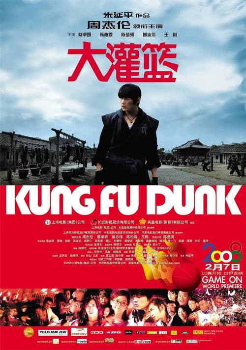 功夫灌篮 poster