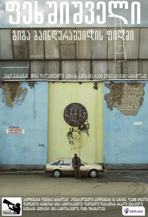 Barefooted poster
