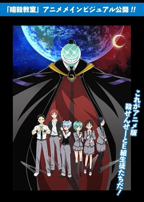 暗殺教室 修学旅行編 poster