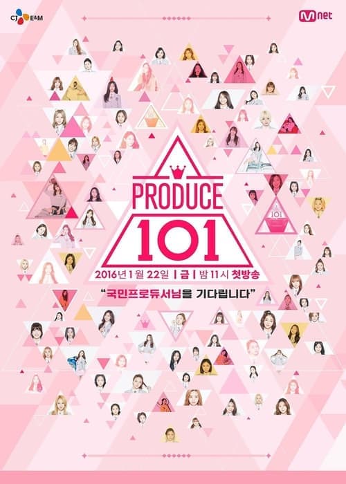 프로듀스 101 poster