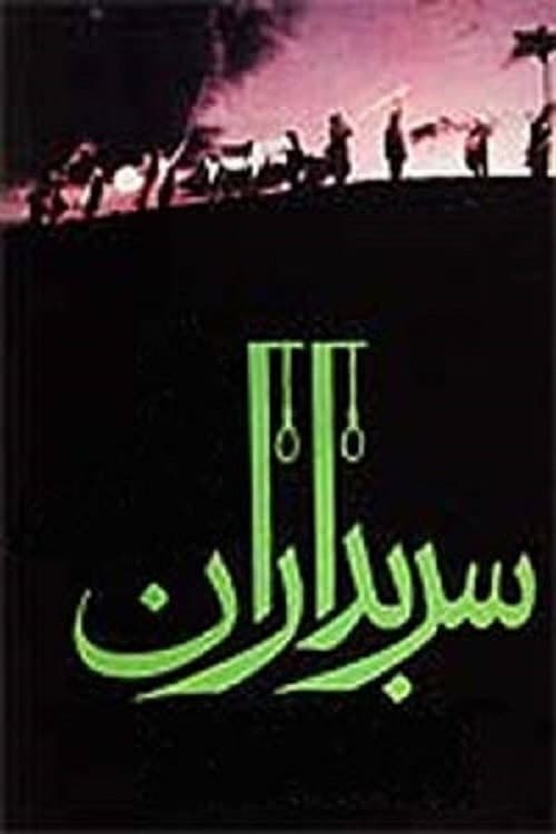 سربداران poster