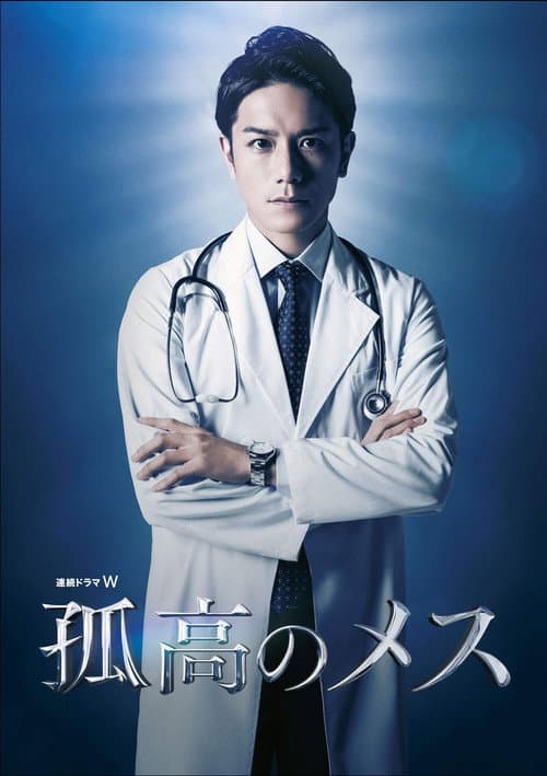 A Lone Scalpel poster