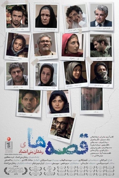 قصه ها poster