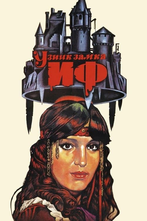 Узник замка Иф poster