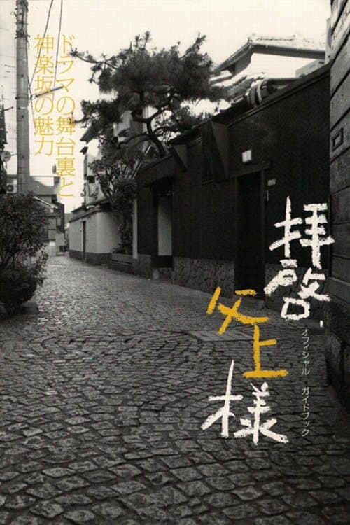 Dear Father poster