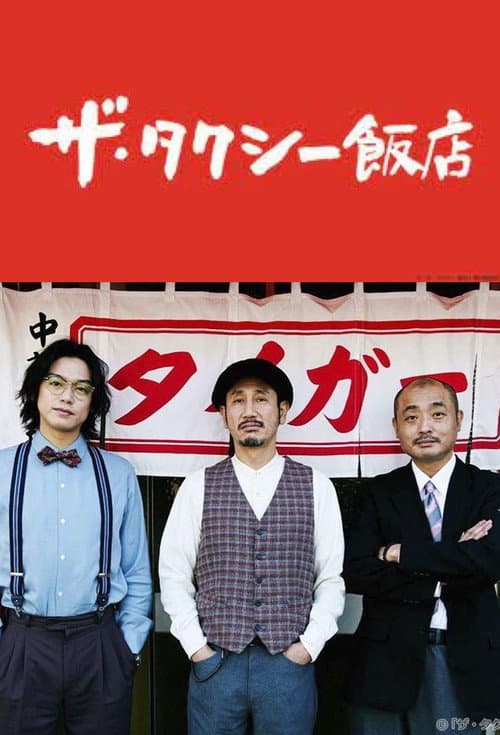 The Taxi Restaurant poster