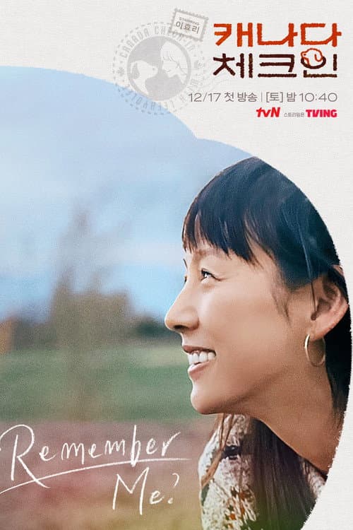 캐나다 체크인 poster