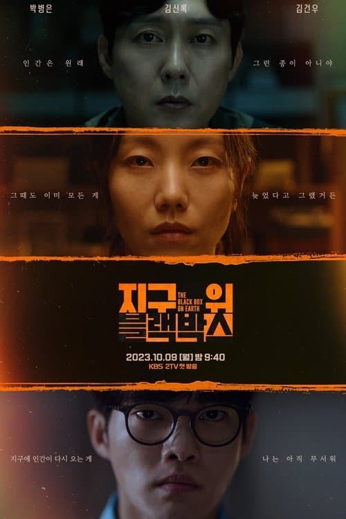 The Black Box on Earth poster
