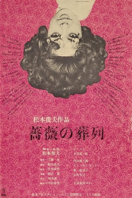 Funeral Parade of Roses poster