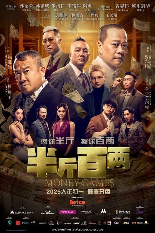 半⽄百两 poster