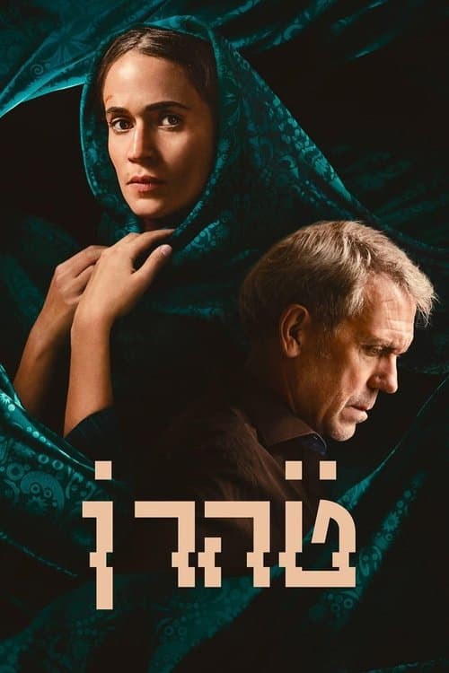 Tehran poster