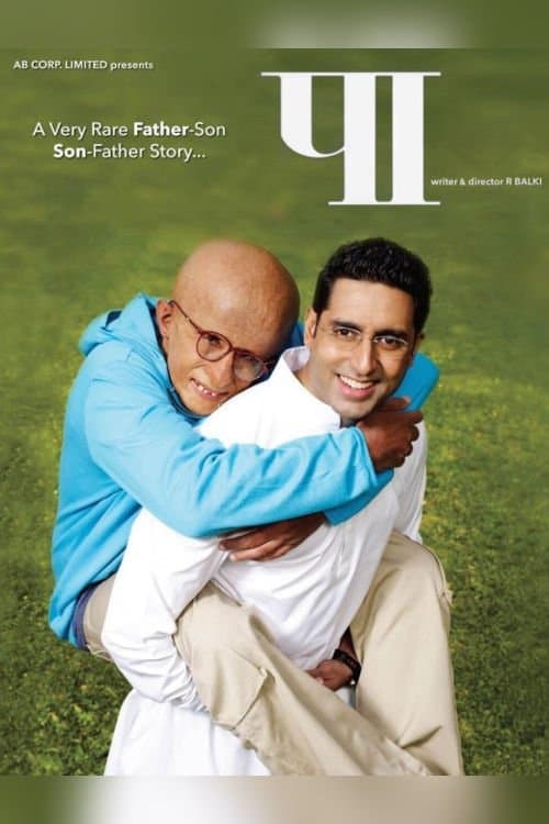 पा poster