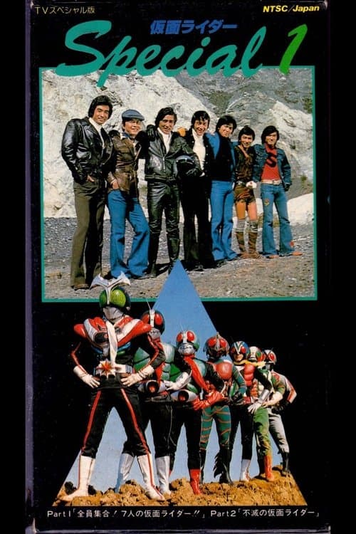 全員集合！7人の仮面ライダー！！ poster