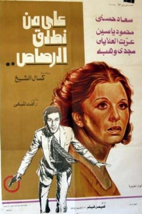 Whom Should We Shoot? poster