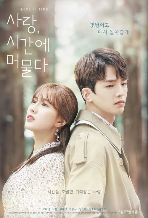 사랑, 시간에 머물다 poster