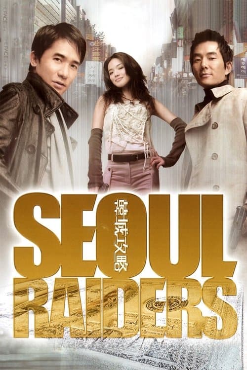 韓城攻略 poster