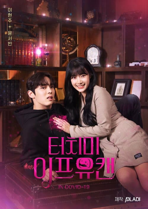 Touch Me If You Can poster