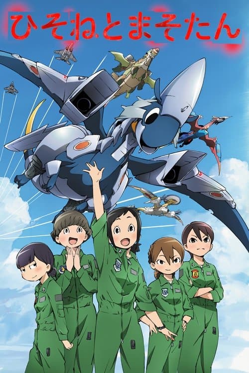 DRAGON PILOT: Hisone & Masotan poster