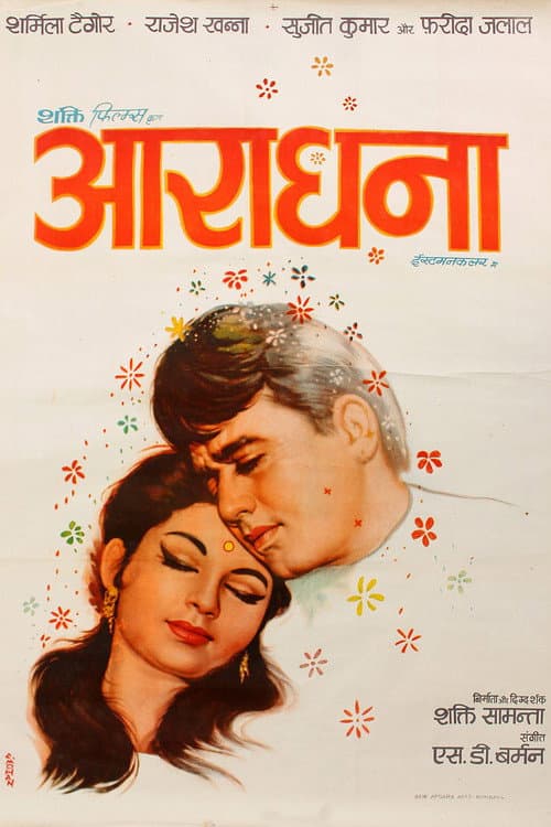 आराधना poster