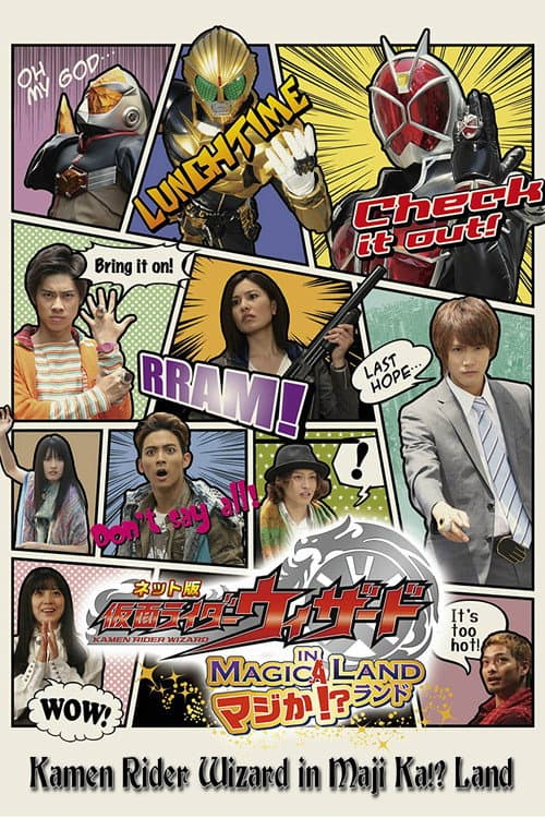 Kamen Rider Wizard in Magica!? Land poster