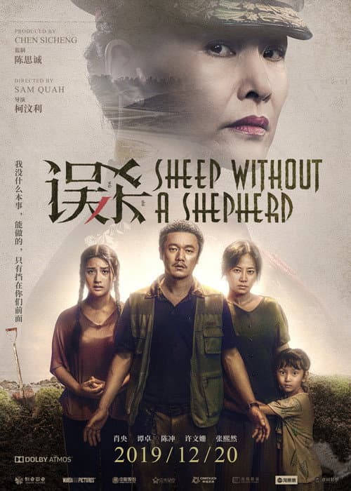 误杀 poster