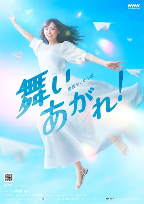 舞いあがれ! poster
