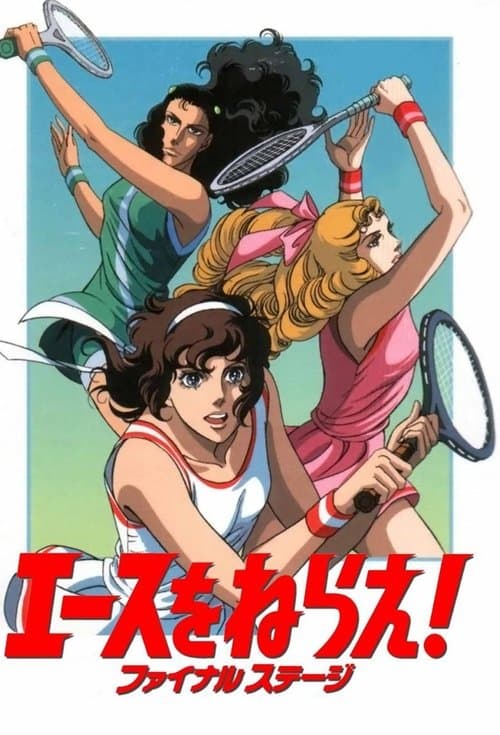 Aim For The Ace! Final Stage poster