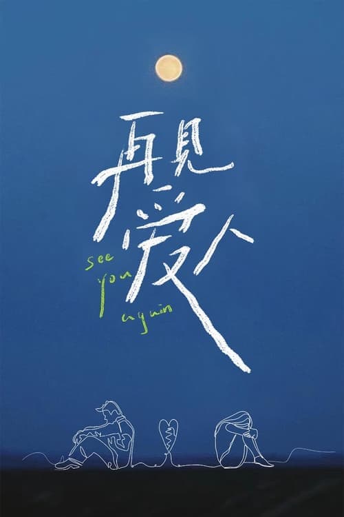 See You Again poster
