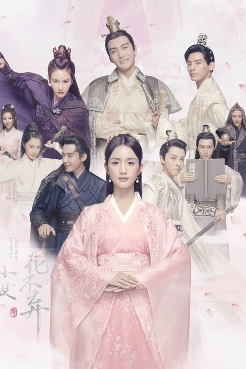 小女花不弃 poster