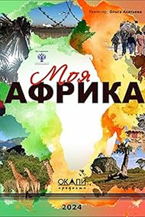 Moya Afrika poster