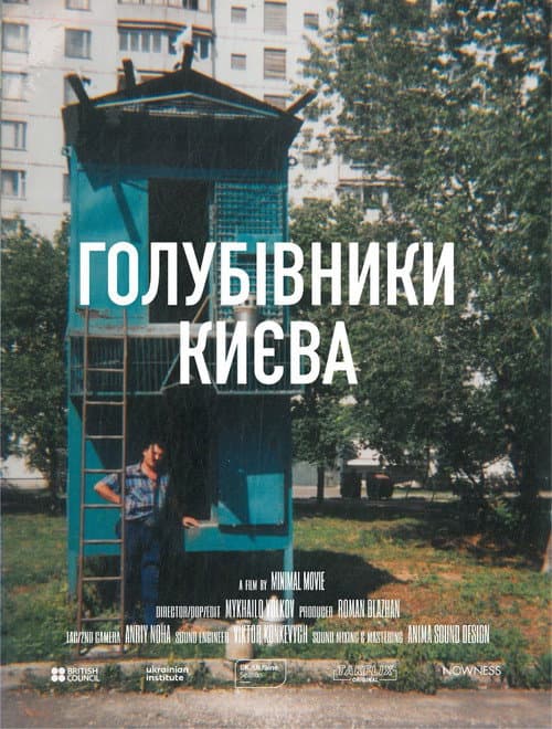 Голубівники Києва poster