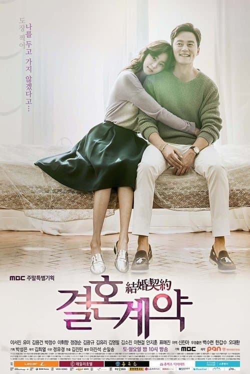 결혼계약 poster