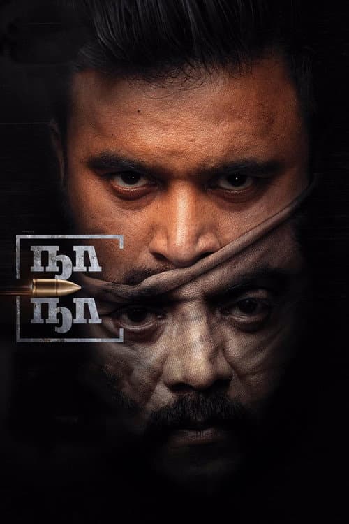 நா நா poster