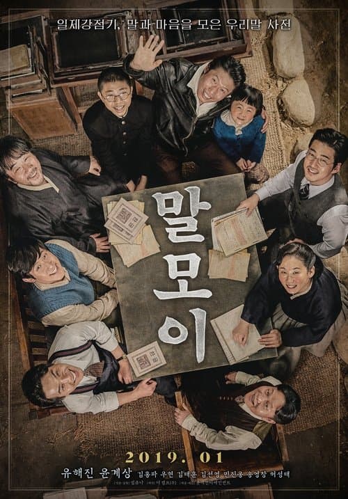 말모이 poster