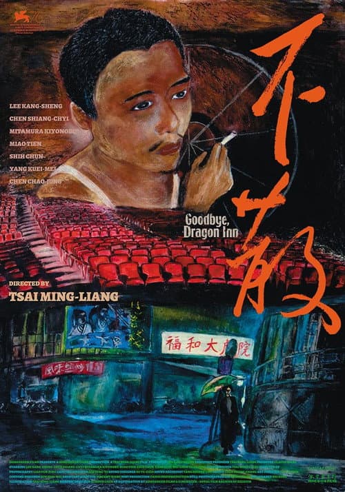 不散 poster