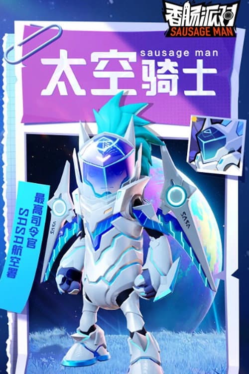 太空骑士 poster