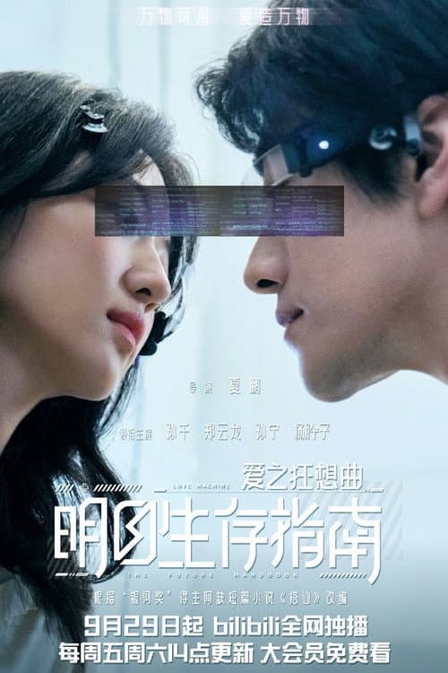 爱之狂想曲 poster