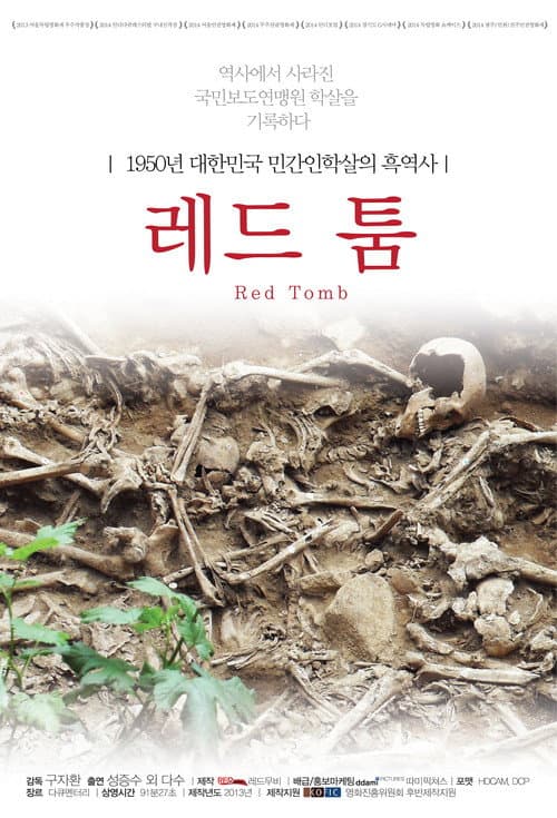 레드 툼 poster