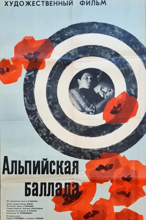 Alpine Ballad poster