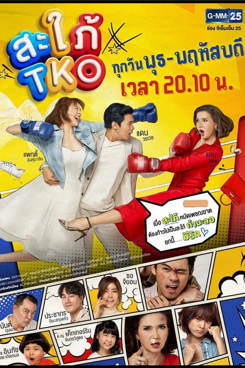 Bride in Disguise poster