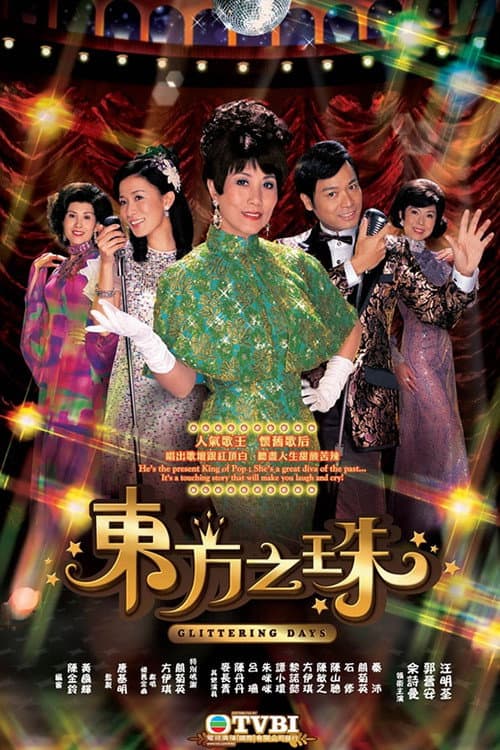 Glittering Days poster