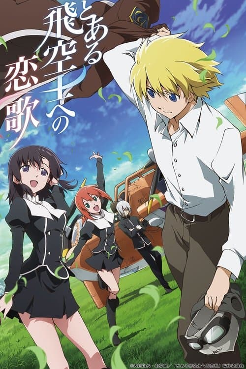 とある飛空士への恋歌 poster