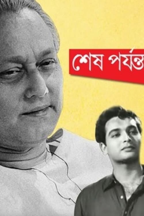 Shesh Paryanta poster