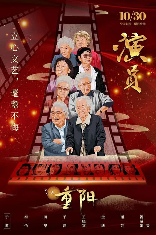 Actor poster