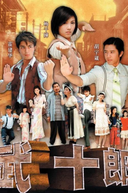 Love at First Fight poster