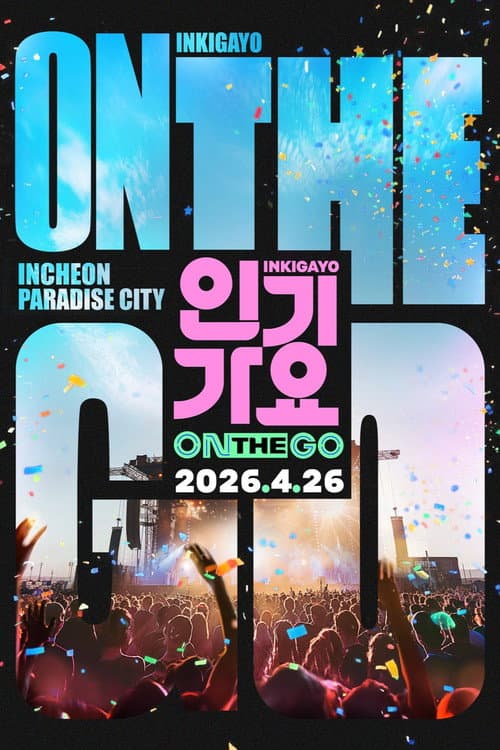 인기가요 ON THE GO poster