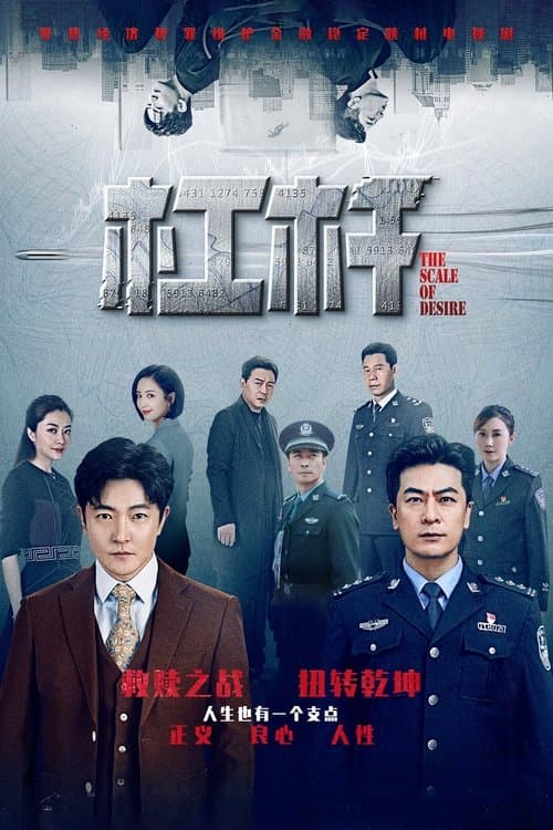 杠杆 poster