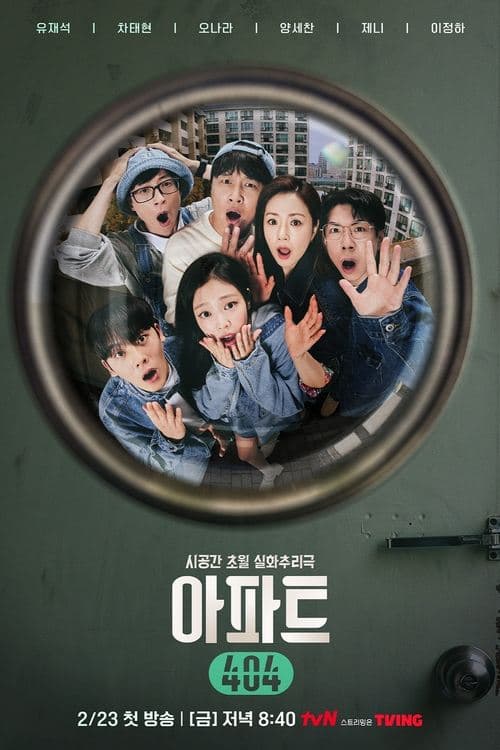 아파트404 poster