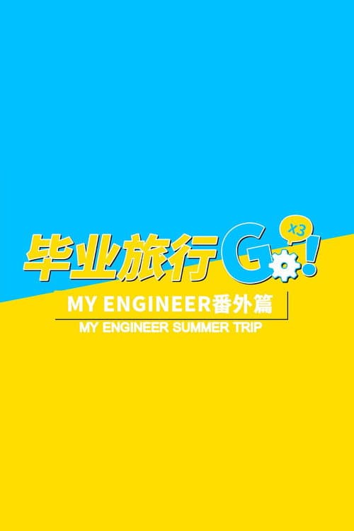 My Engineer Summer Trip poster