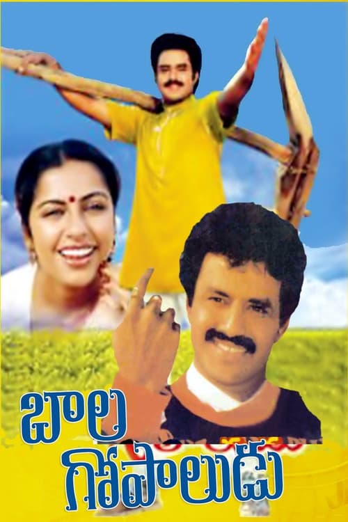 బాల గోపాలుడు poster